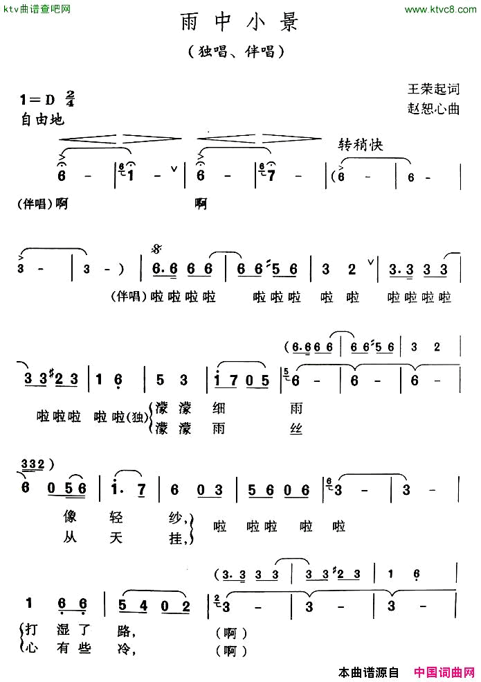 雨中小景简谱