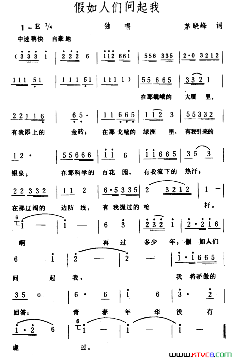 假如人们问起我简谱