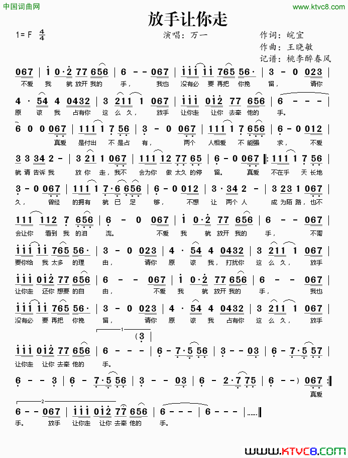 放手让你走皖宜词王晓敏曲放手让你走皖宜词_王晓敏曲简谱