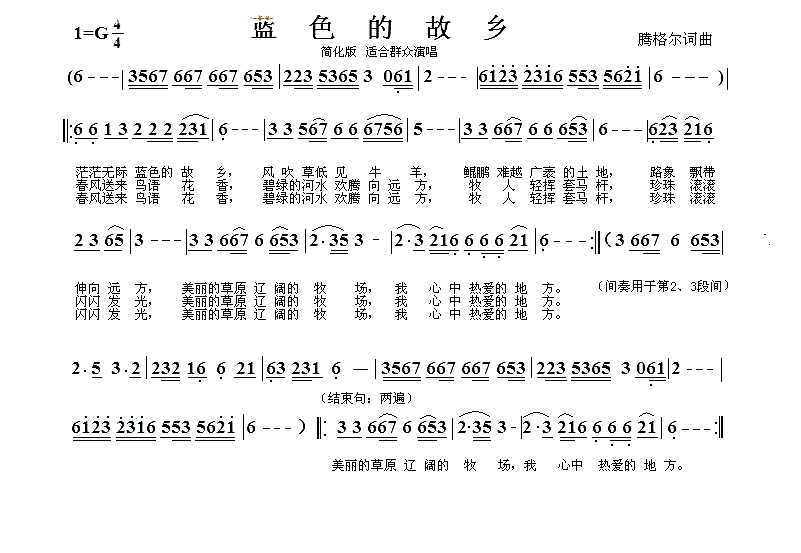 蓝色的故乡简化版简谱