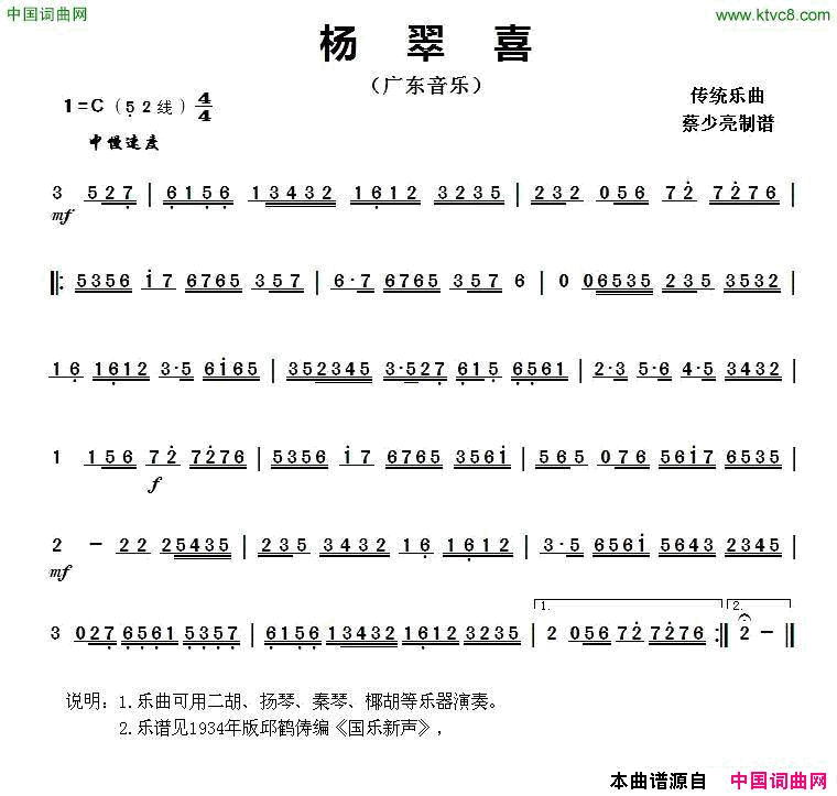 杨翠喜广东音乐简谱