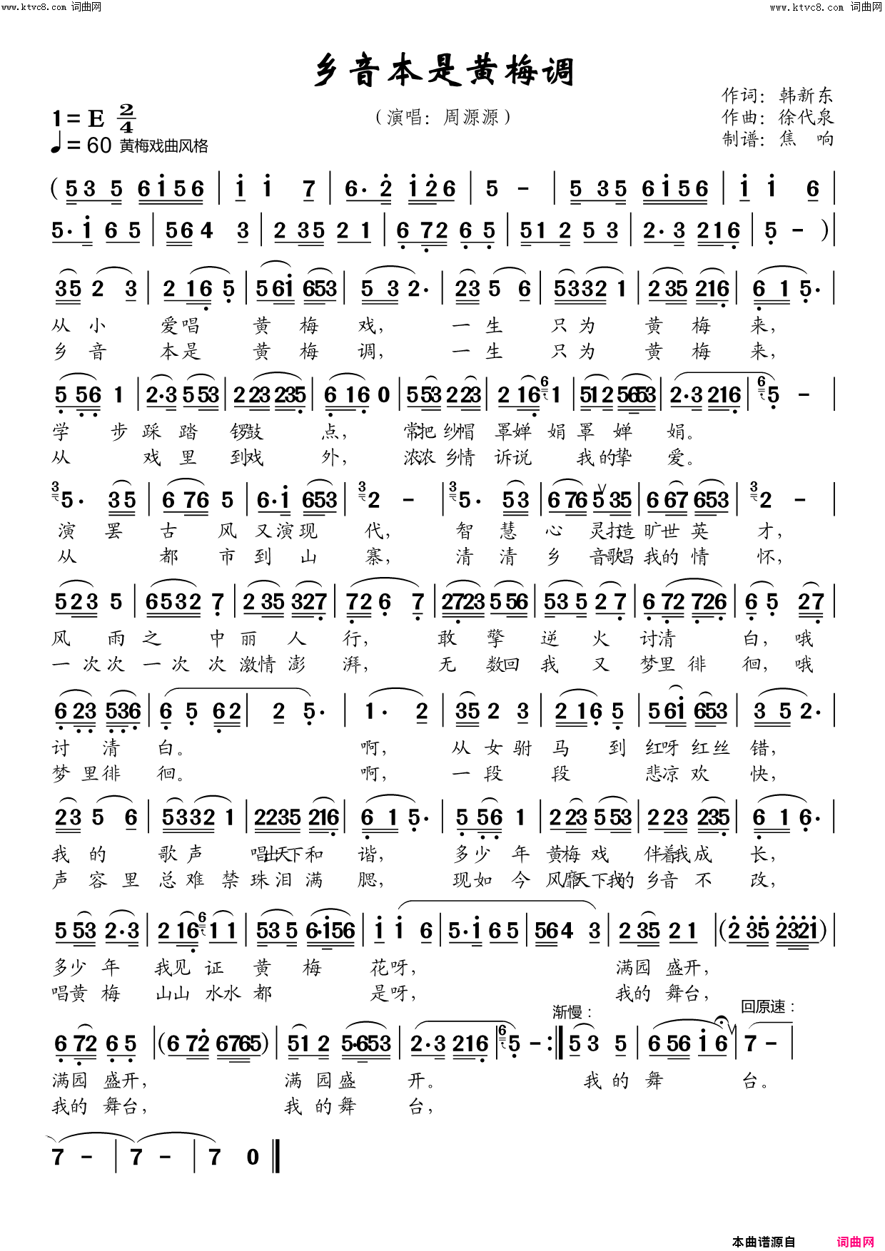 乡音本是黄梅调焦响制谱整理上传简谱_周源源演唱_韩新东/徐代泉词曲