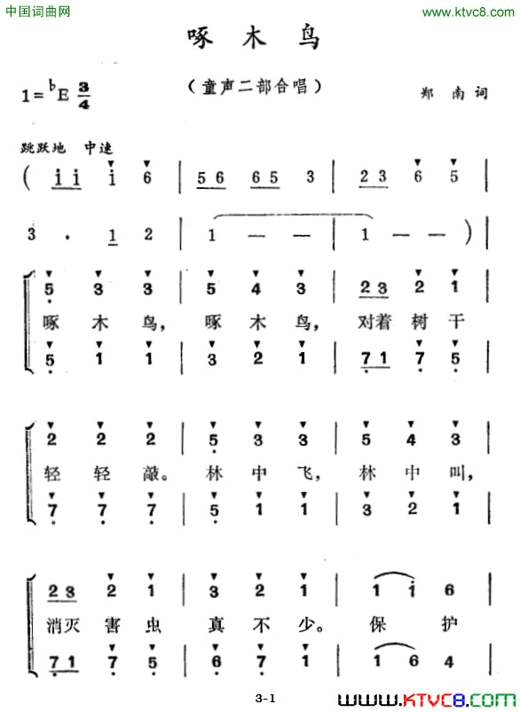 啄木鸟童声二部合唱简谱