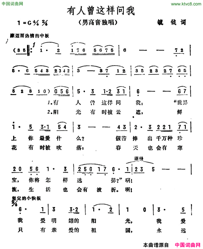 有人曾这样问我简谱