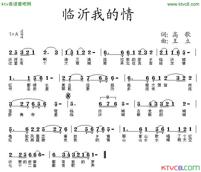 临沂我的情高歌词王立曲简谱