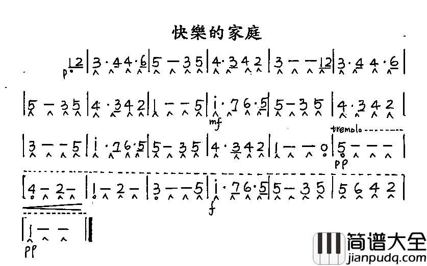 快樂的家庭甜蜜的家庭简谱