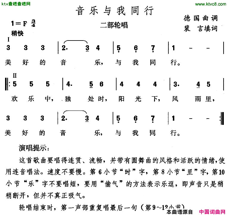 音乐与我同行[德]简谱