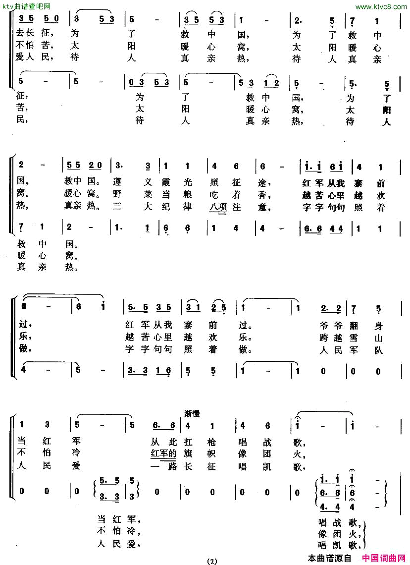 红军“瓦瓦柯”简谱