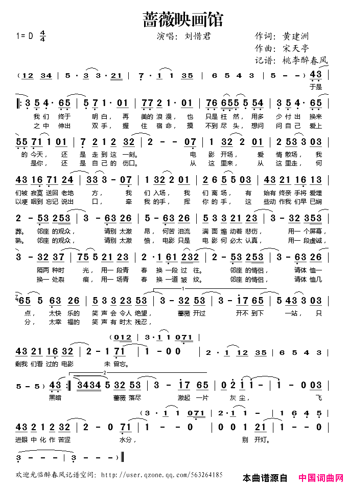 蔷薇映画馆简谱_刘惜君演唱