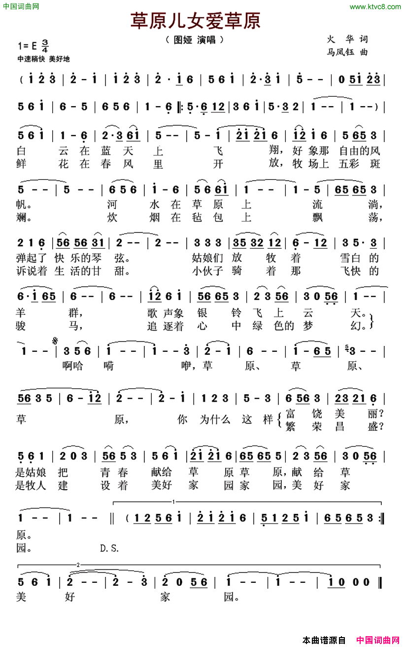 草原儿女爱草原火华词马凤钰曲草原儿女爱草原火华词_马凤钰曲简谱_图娅演唱_火华/马凤钰词曲