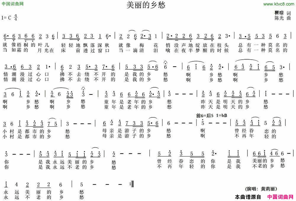 美丽的乡愁简谱_黄莉丽演唱_瞿琮/陈光词曲