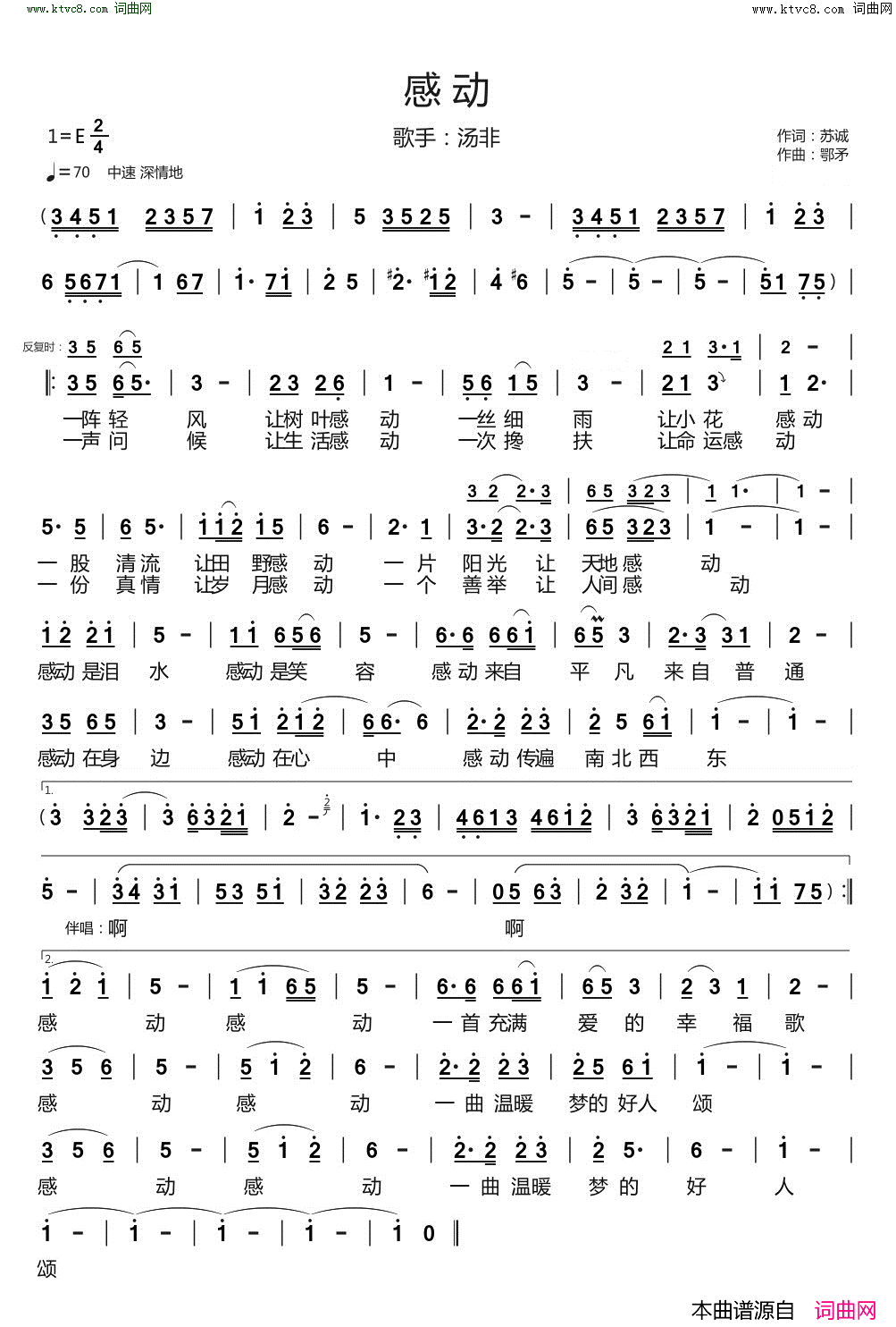 感动简谱_汤非演唱_苏诚/鄂矛词曲