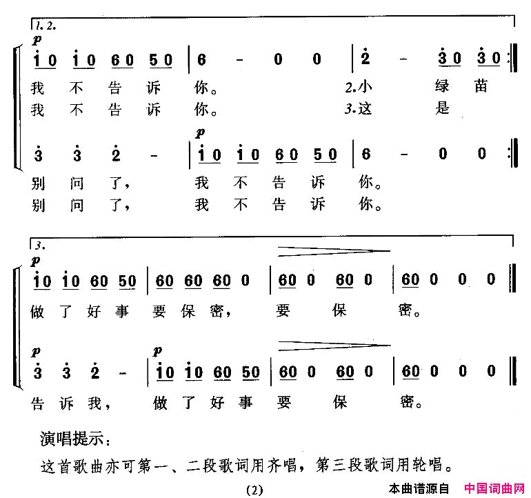 我不告诉你二部轮唱简谱