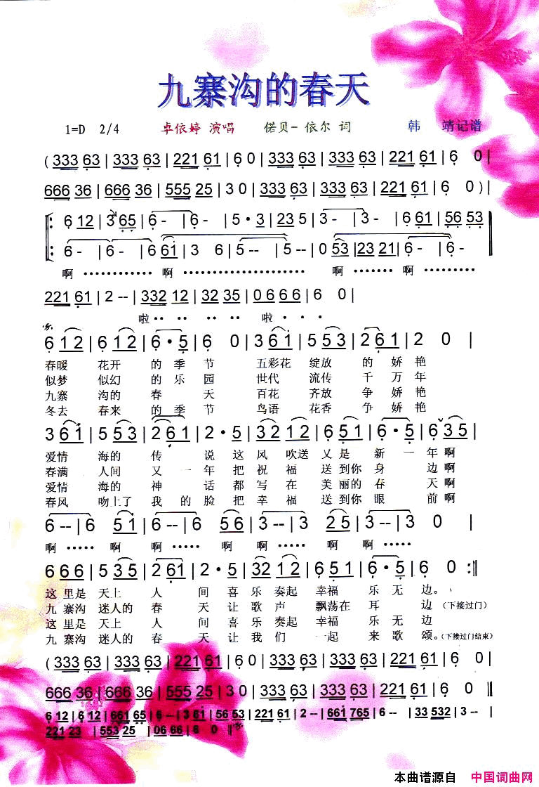 九寨沟的春天【彩谱】简谱_卓依婷演唱_偌贝_依尔词曲