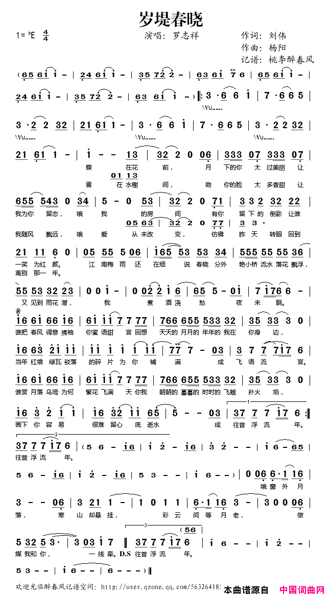 岁堤春晓简谱_罗志祥演唱