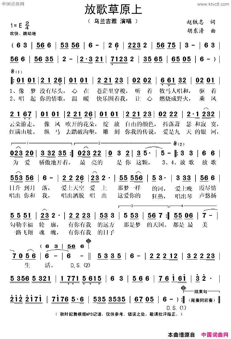 放歌草原上简谱