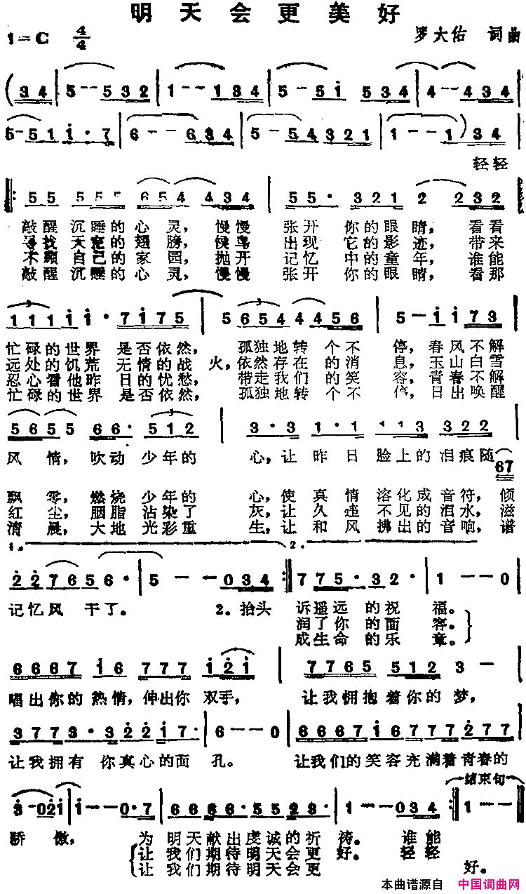 苏芮演唱金曲：明天会更美好简谱_苏芮演唱_罗大佑/罗大佑词曲