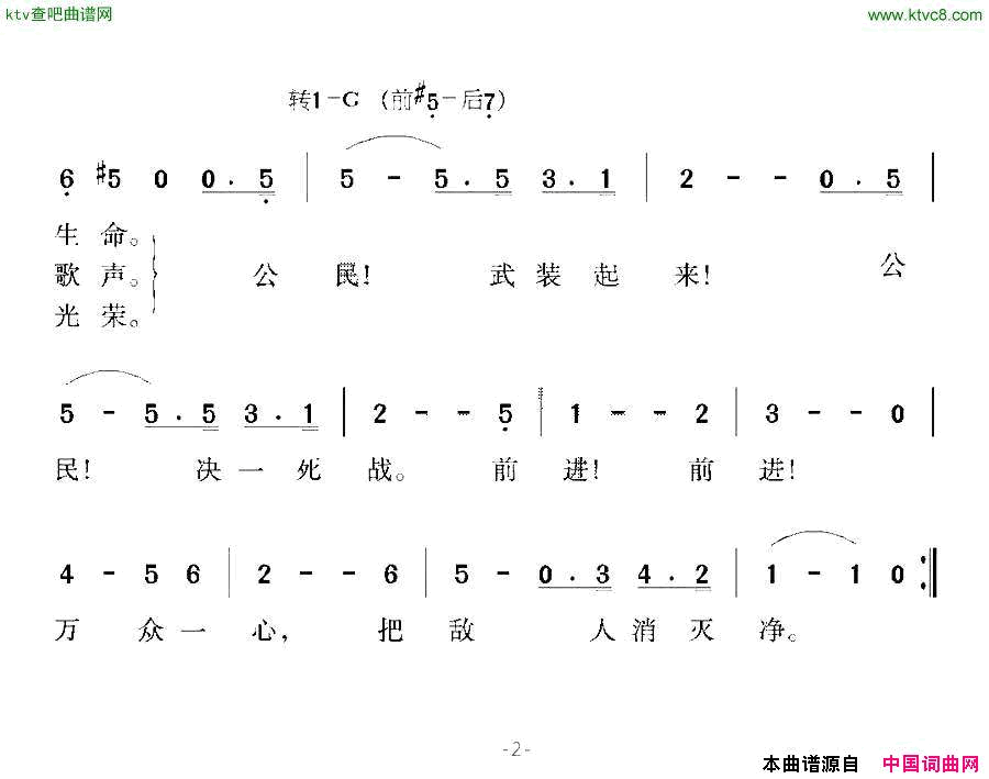 [法国]马赛曲李尔作词版简谱