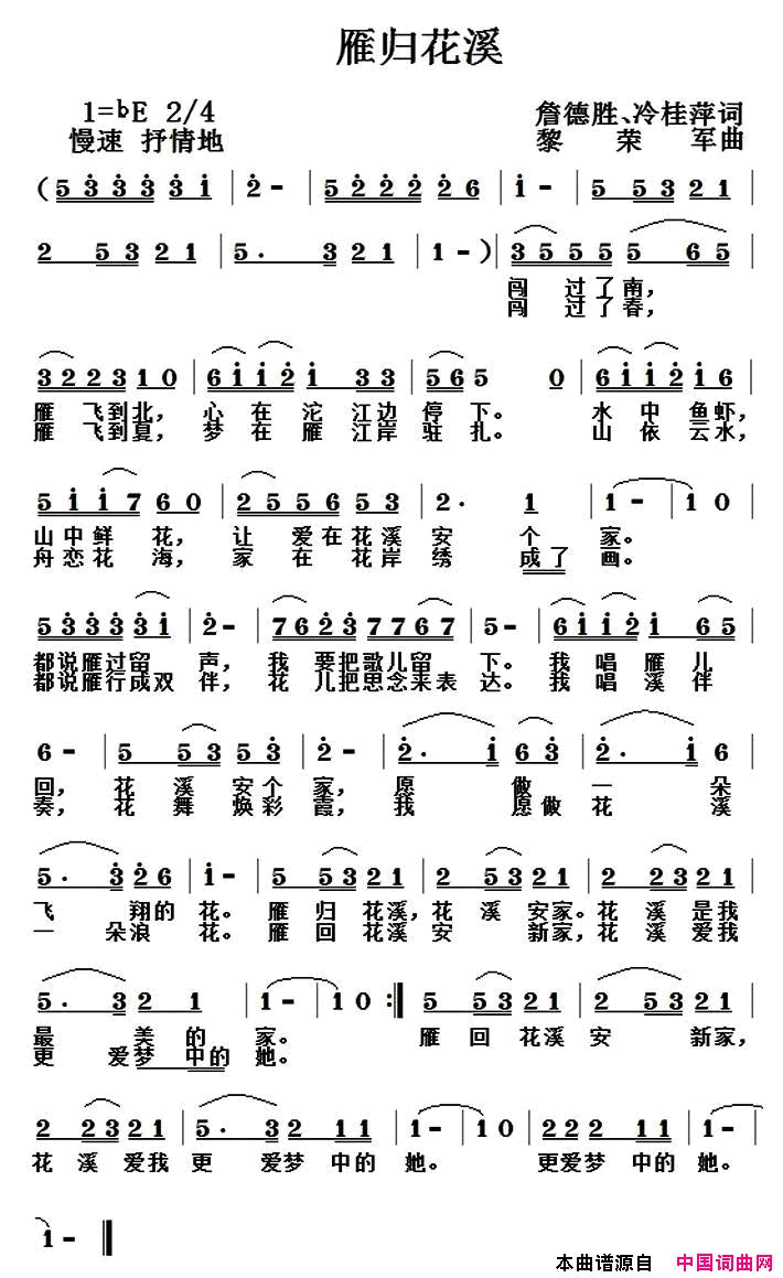 雁归花溪简谱