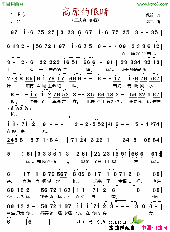 高原的眼睛宝谙词邓垚曲高原的眼睛宝谙词_邓垚曲简谱_王庆爽演唱_宝谙/邓垚词曲