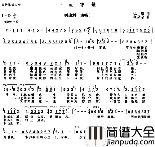 一生守候简谱