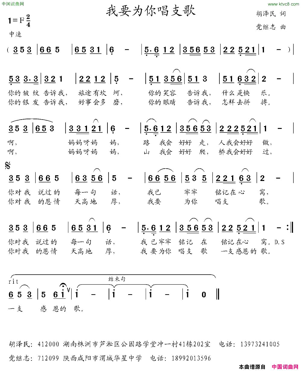 我要为你唱支歌胡泽民词党继志曲简谱