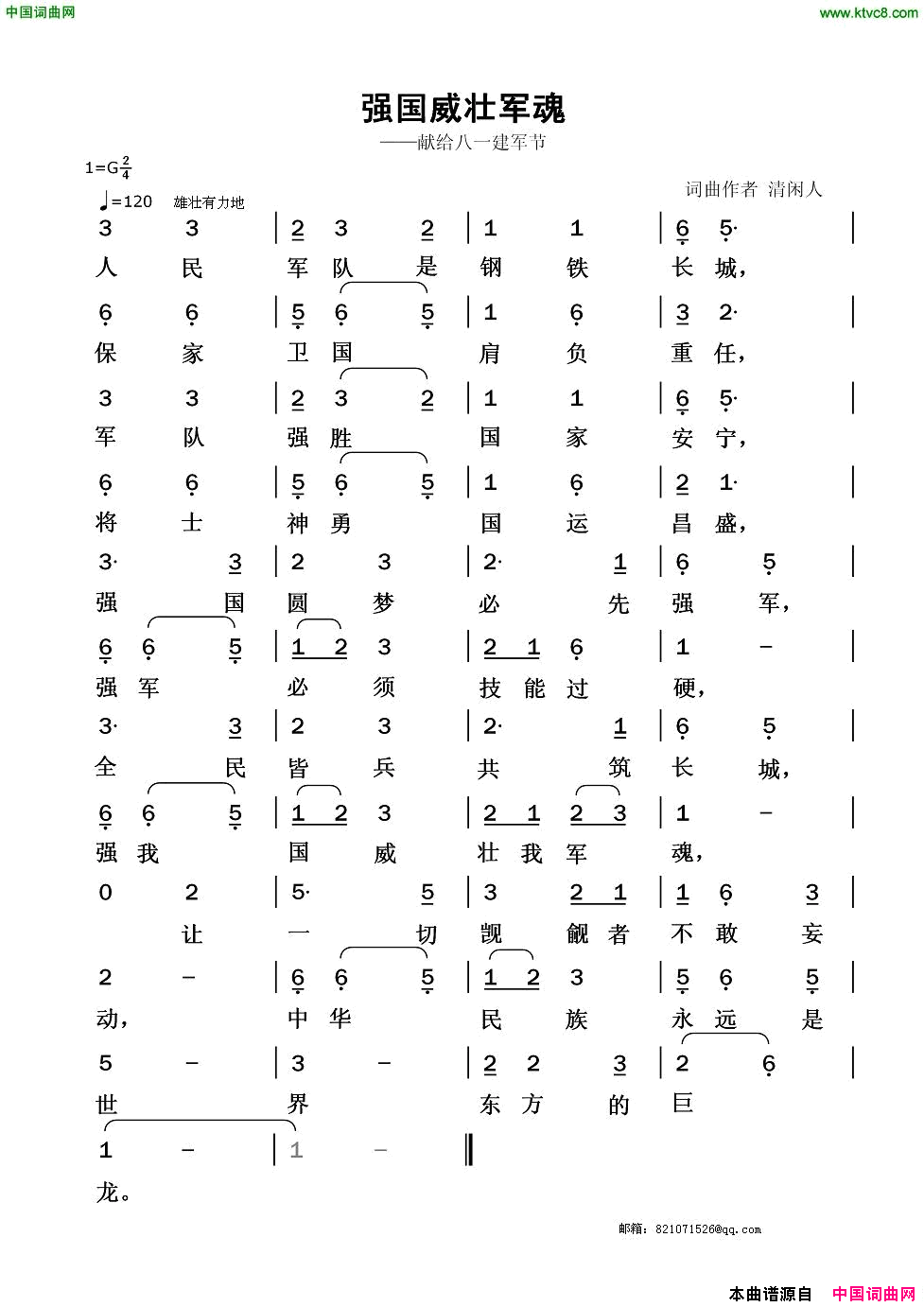 强国威壮军魂献给八一建军节简谱