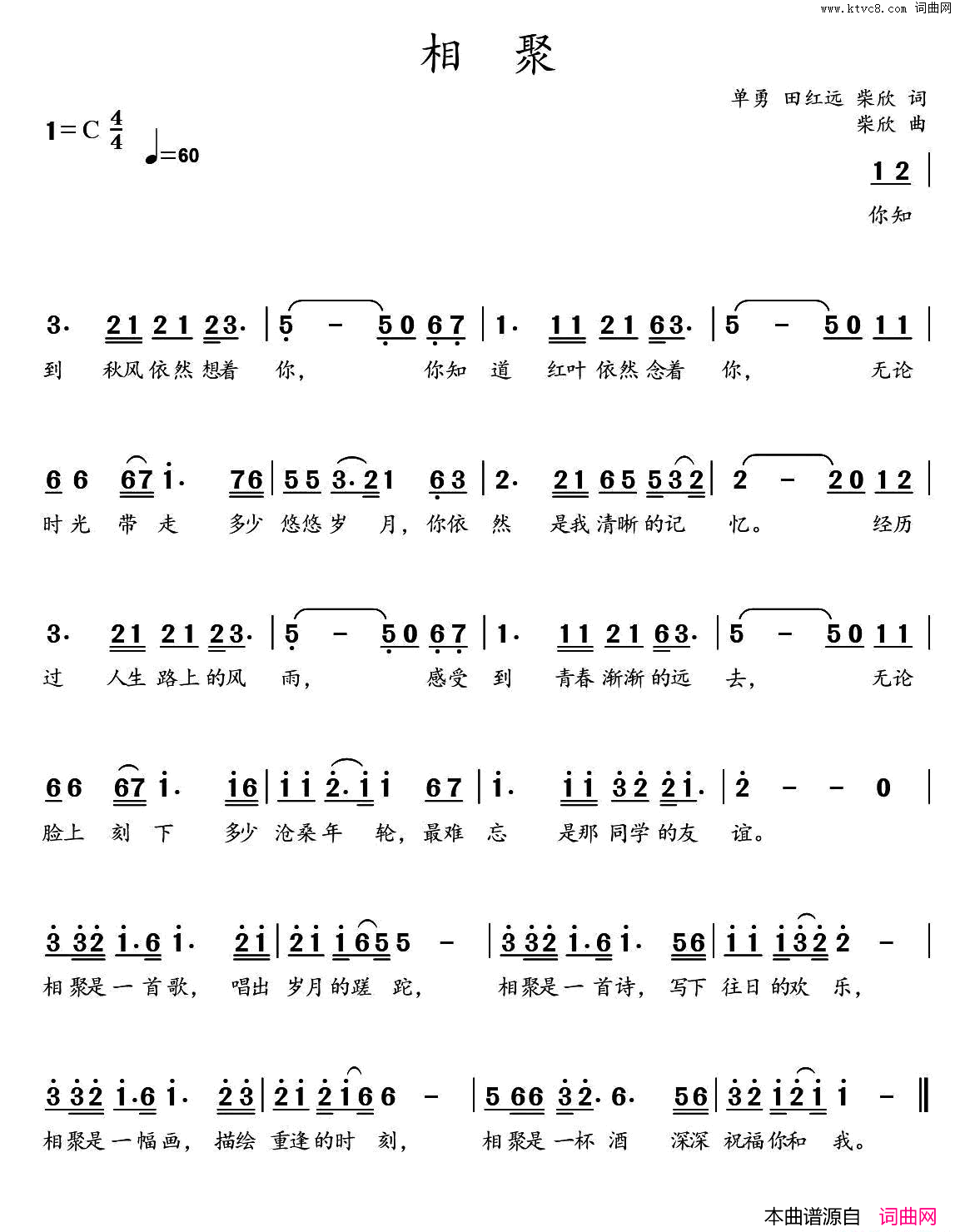 相聚单勇等词柴欣曲相聚单勇_等词_柴欣曲简谱