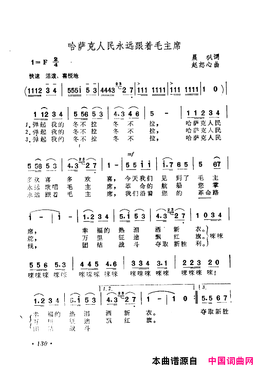 毛泽东赞歌：百首赞歌献给毛主席百年诞辰121_180简谱