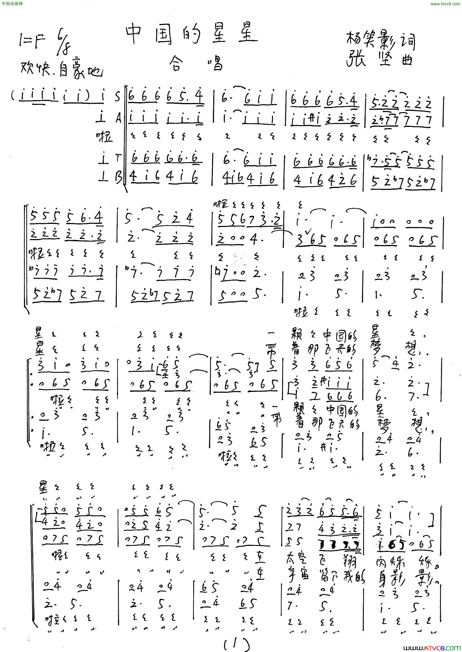 中国的星星混声合唱简谱