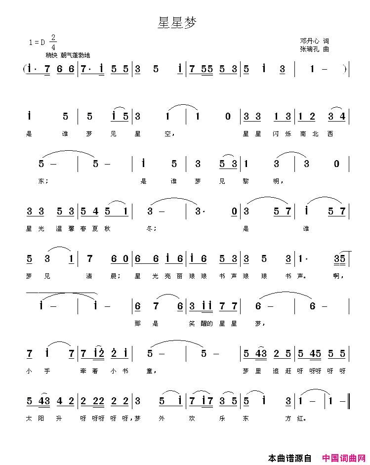 星星梦邓丹心词张瑞孔曲星星梦邓丹心词_张瑞孔曲简谱
