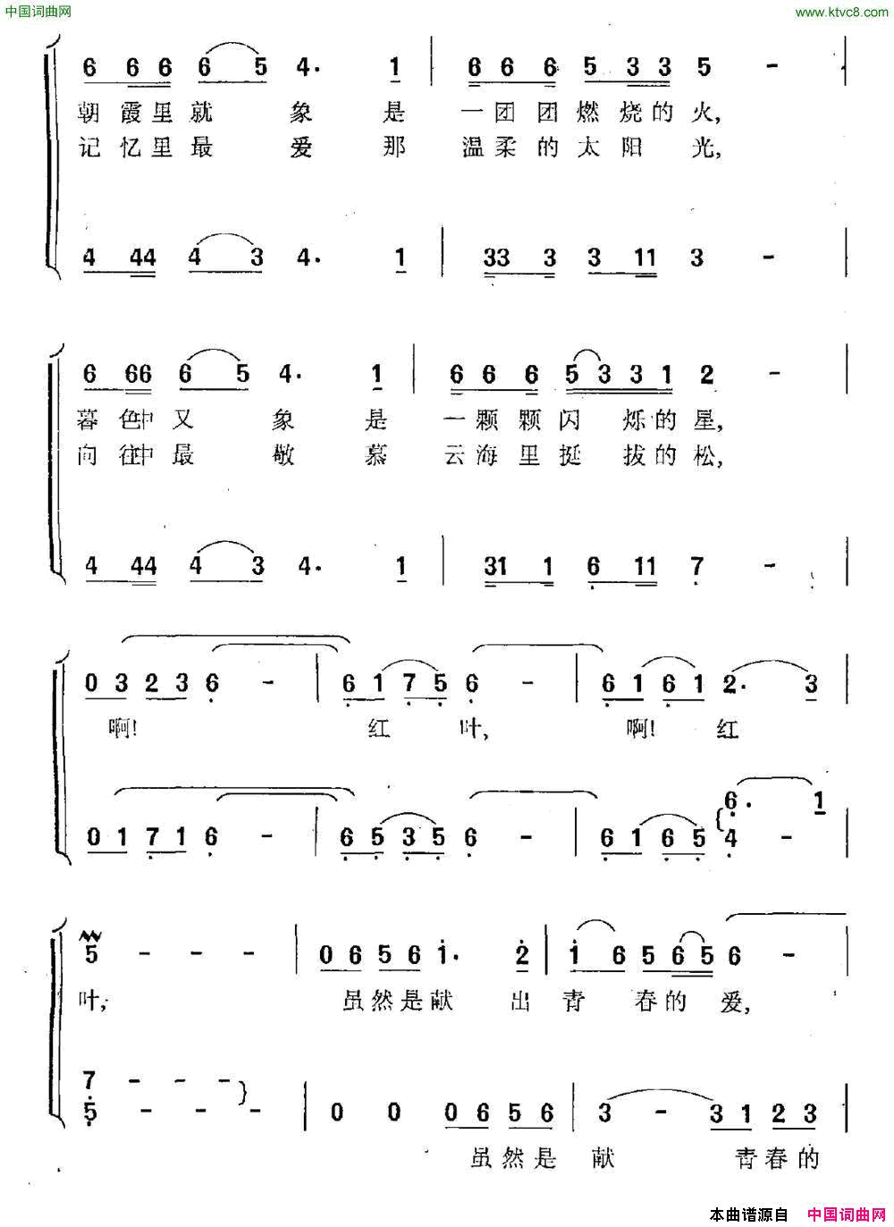 红叶颂陈克正词王和声曲红叶颂陈克正词_王和声曲简谱