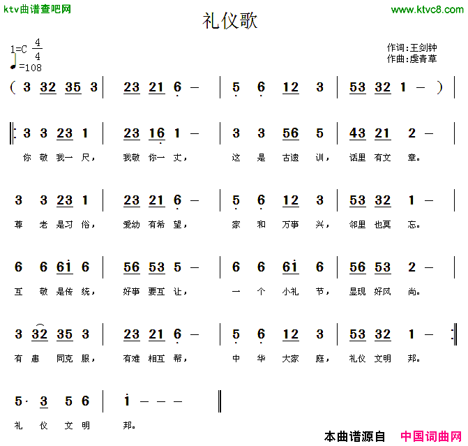 礼仪歌简谱