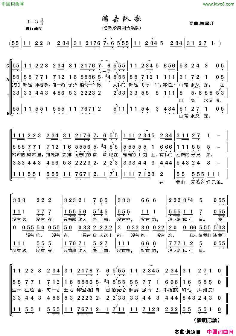 游击队歌混声合唱简谱_总政歌舞团合唱队演唱_贺绿汀/贺绿汀词曲