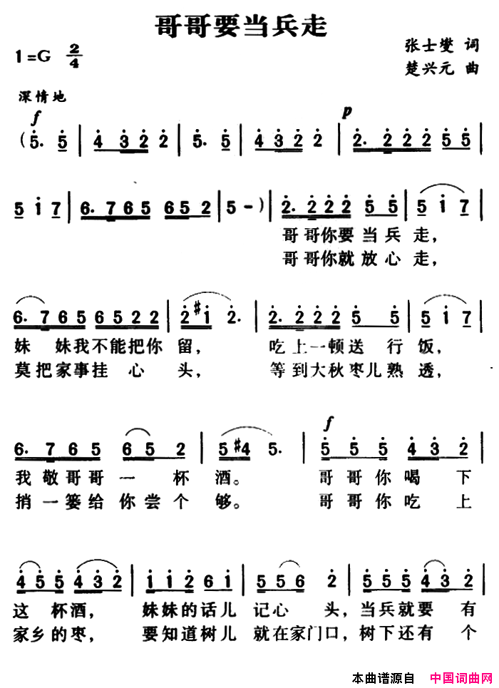 军歌金曲：哥哥要当兵走简谱_张也演唱_张士夑/楚兴元词曲