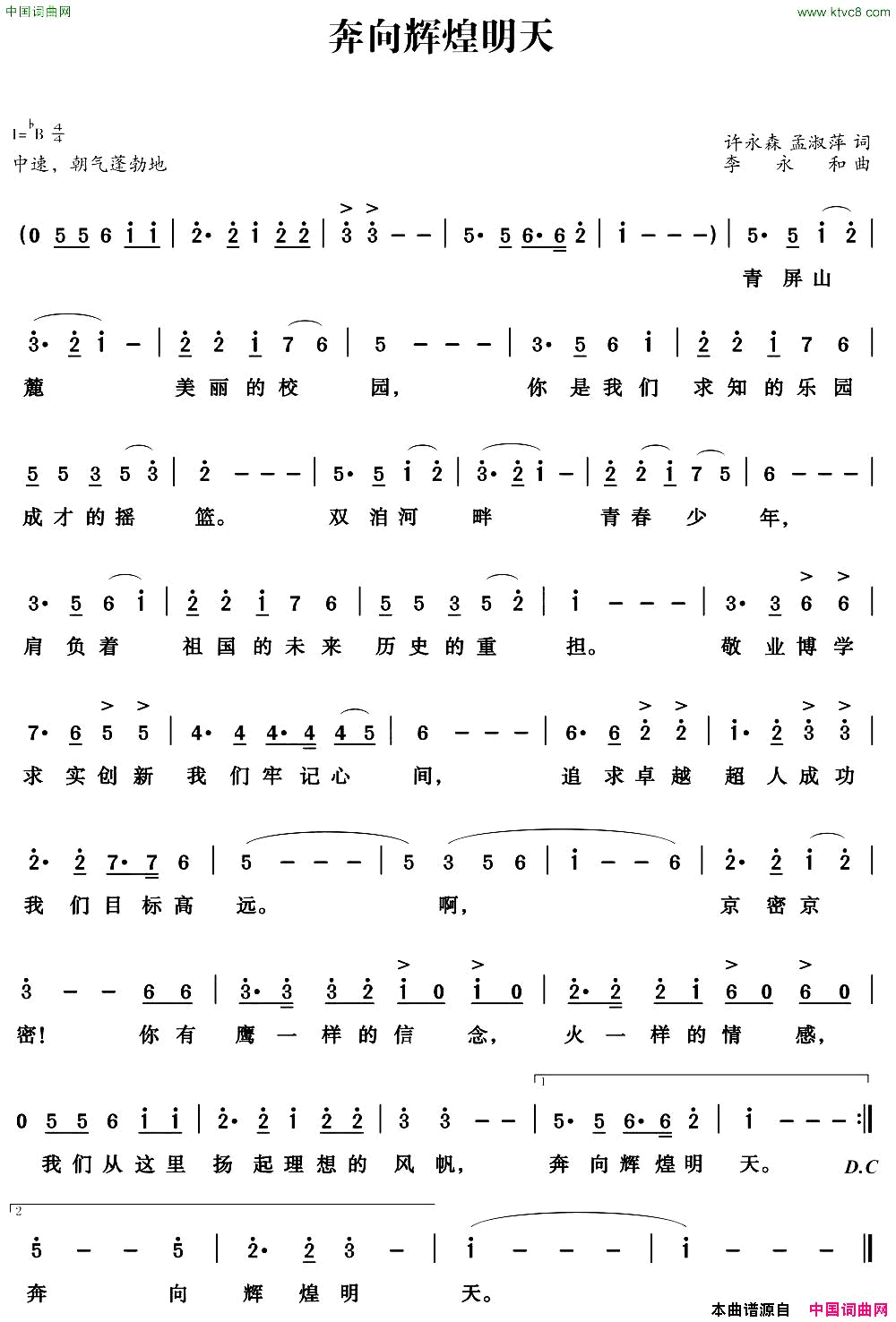 奔向辉煌明天京密联谊学校校歌简谱