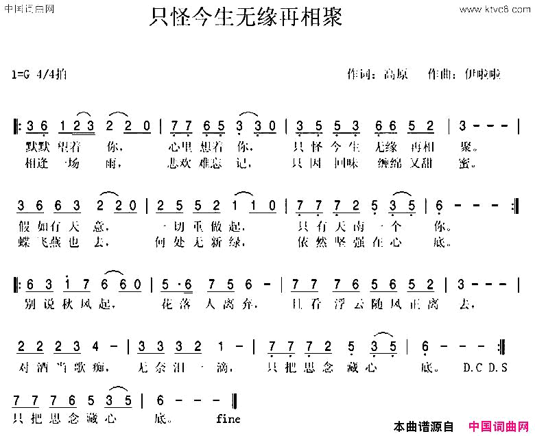 只怪今生无缘再相聚简谱