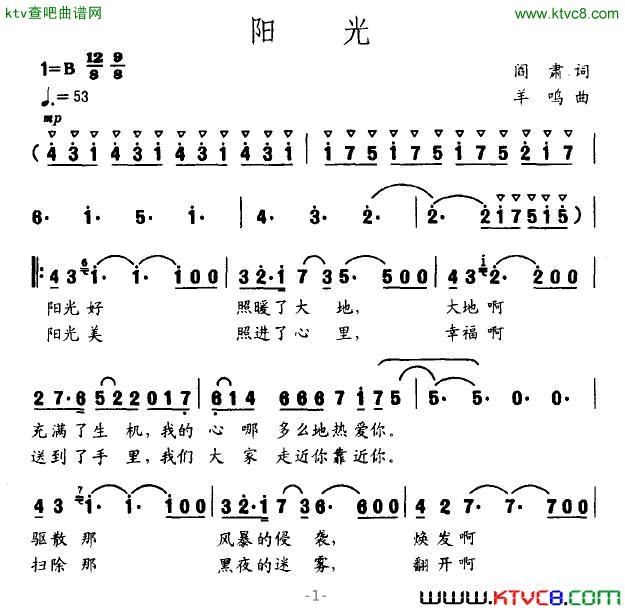 阳光阎肃作词羊鸣作曲简谱