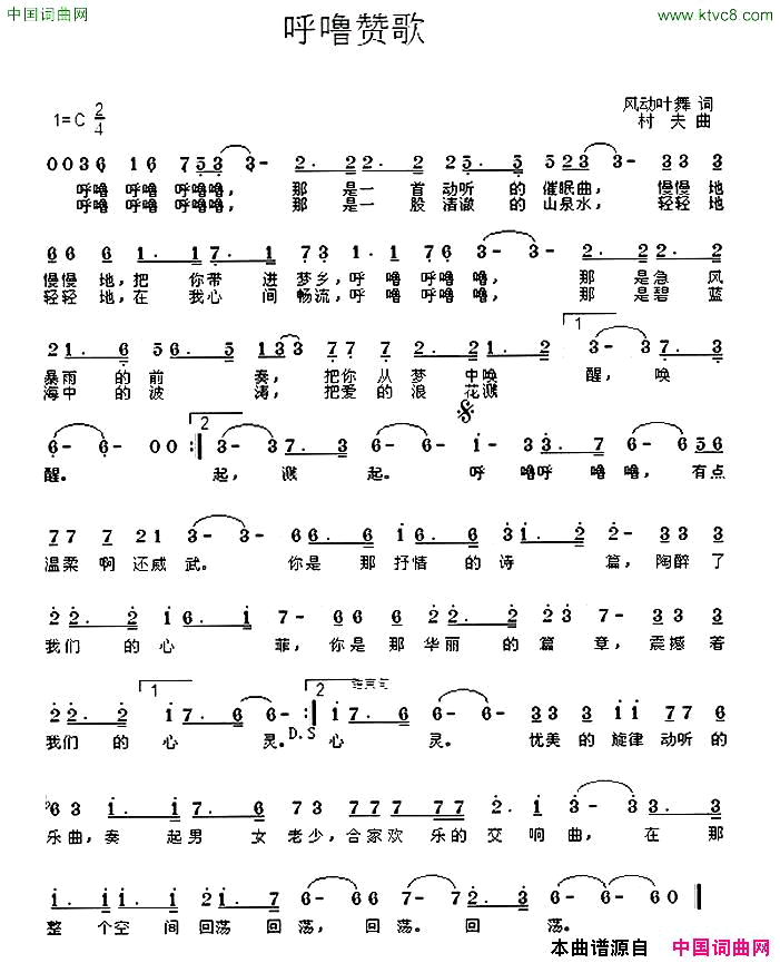 呼噜赞歌简谱