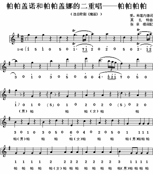 帕帕帕帕歌剧_魔笛_选曲1简谱