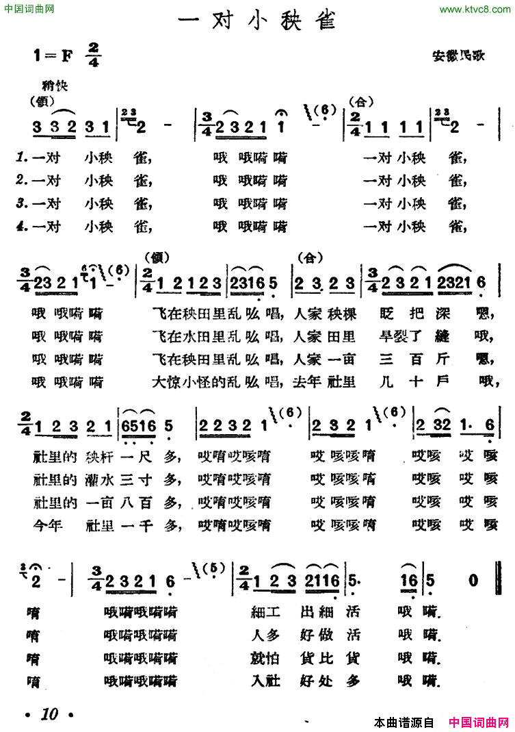 一对小秧雀安徽民歌简谱