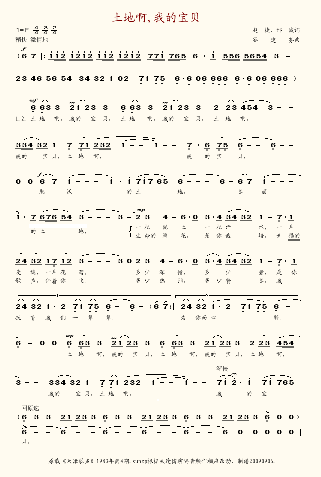 土地啊,我的宝贝简谱_朱逢博演唱