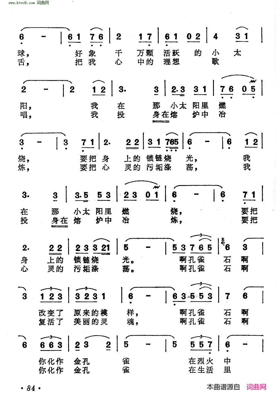 孔雀石在炉火中歌唱孔雀石之歌_声乐套曲_曲04简谱_熊卿材演唱_李幼容/孙效祖、颂今词曲