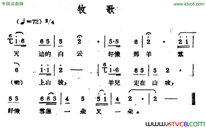 牧歌哈萨克民歌简谱