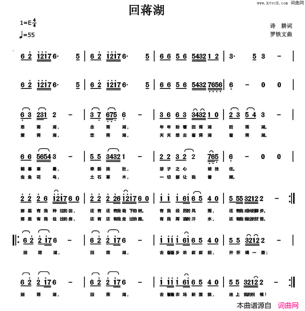 回蒋湖诗耕吕桂田词罗铁文曲回蒋湖诗耕吕桂田词_罗铁文曲简谱