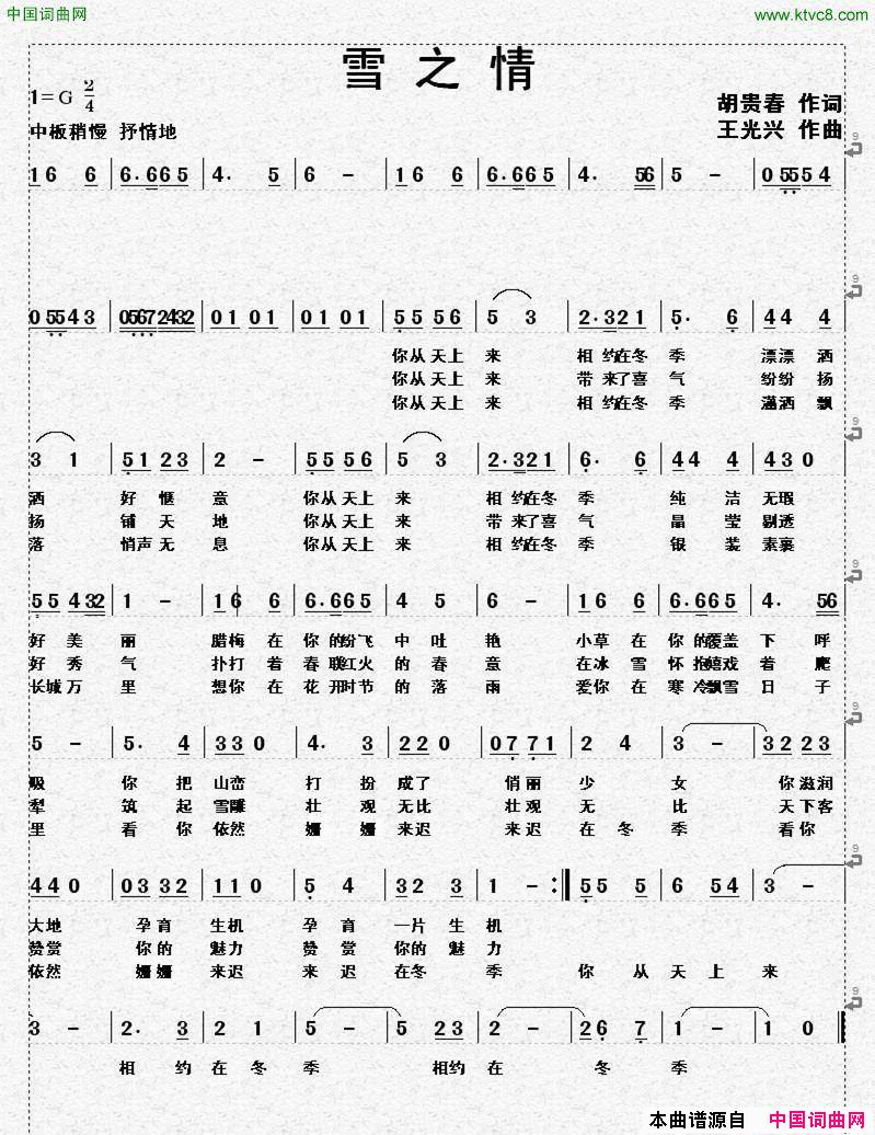 雪之情简谱