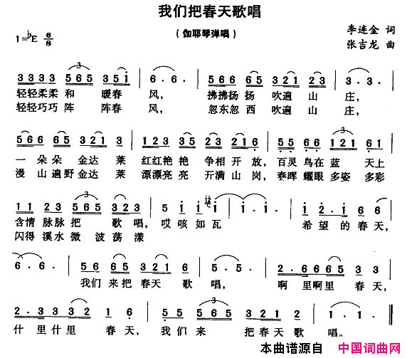 我们把春天歌唱简谱