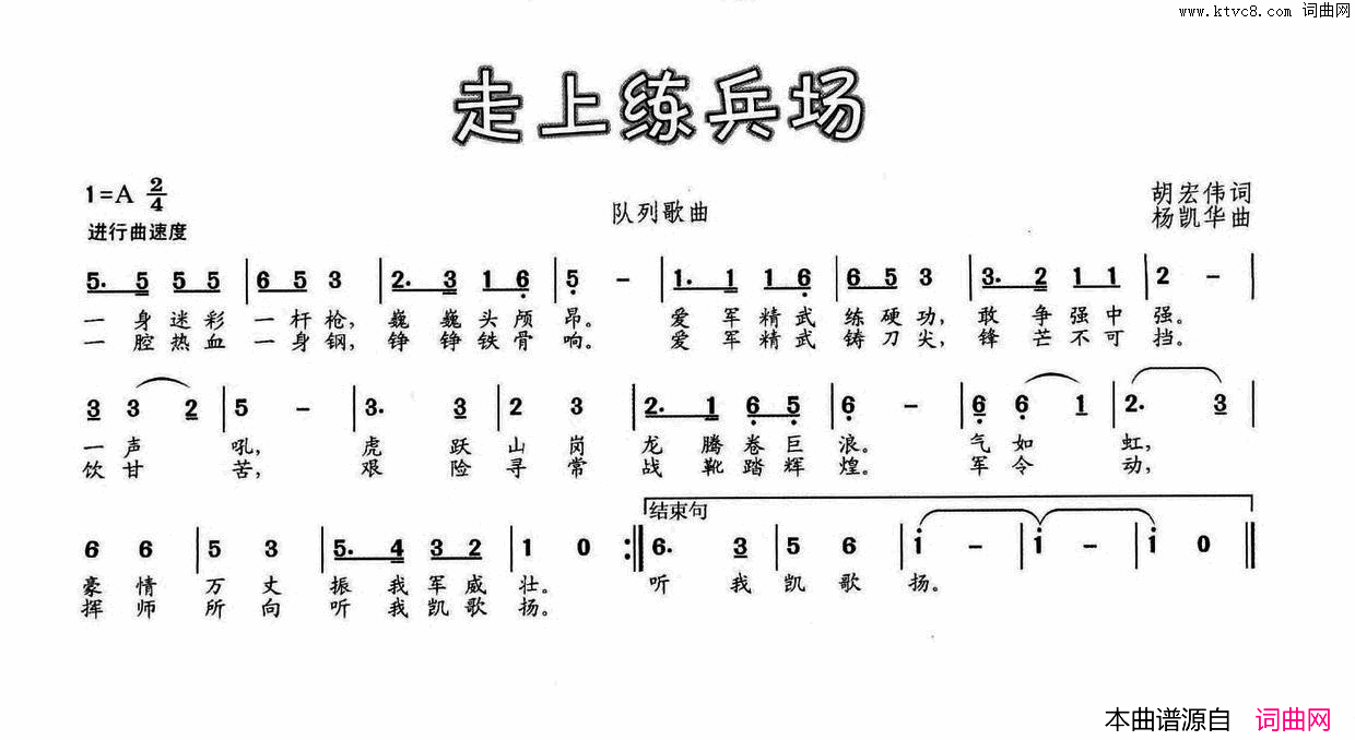 走上练兵场简谱