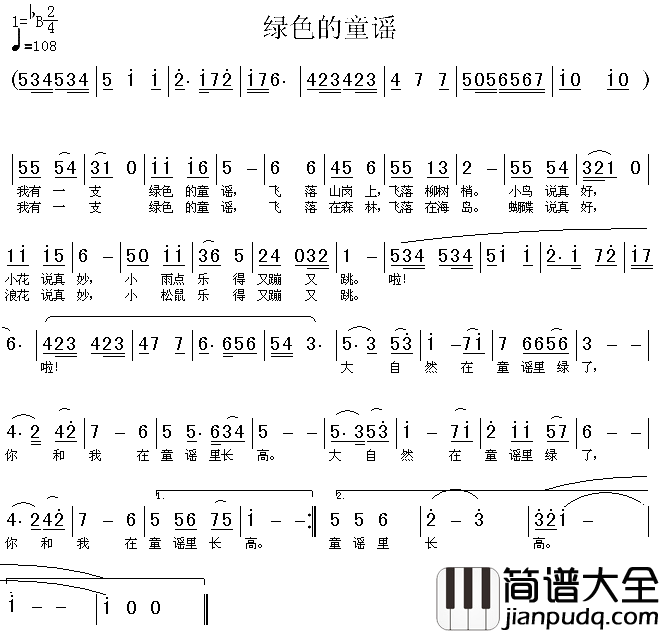 绿色的童谣简谱