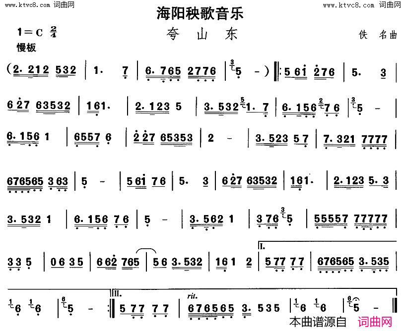 海阳秧歌_夸山东中国民族民间舞曲选二山东秧歌简谱